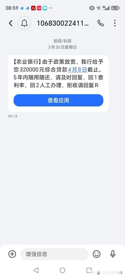 银行现在这么豪气了嘛？三月底发信息给我说可以给我提供32万贷款，五年内随借随还，