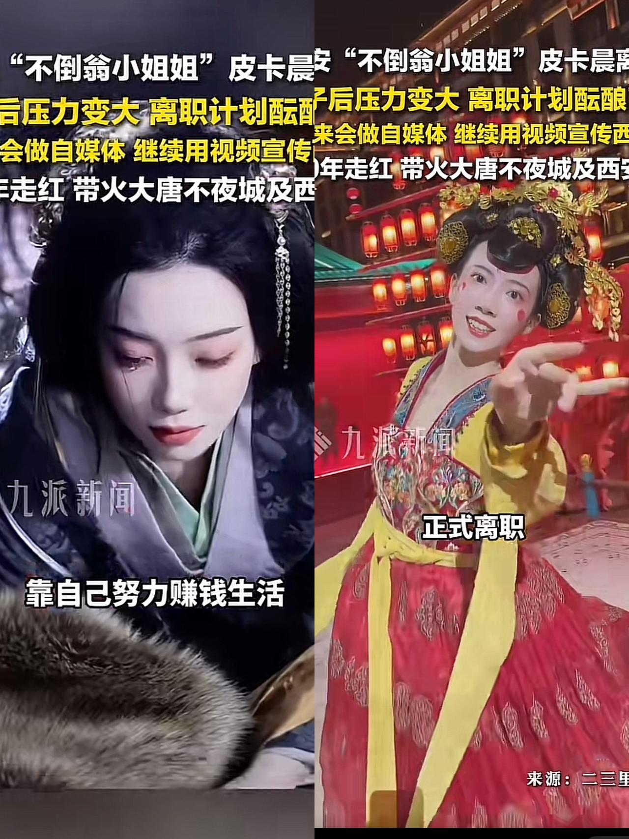 别信什么嫁豪门、进高校的鬼话。皮卡晨离职，说白了就一个字：钱。她在大