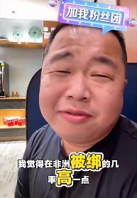 蓝占非一语成谶，国内直播的时候开玩笑说自己可能折在非洲，巧了，他在非洲旅游的时候