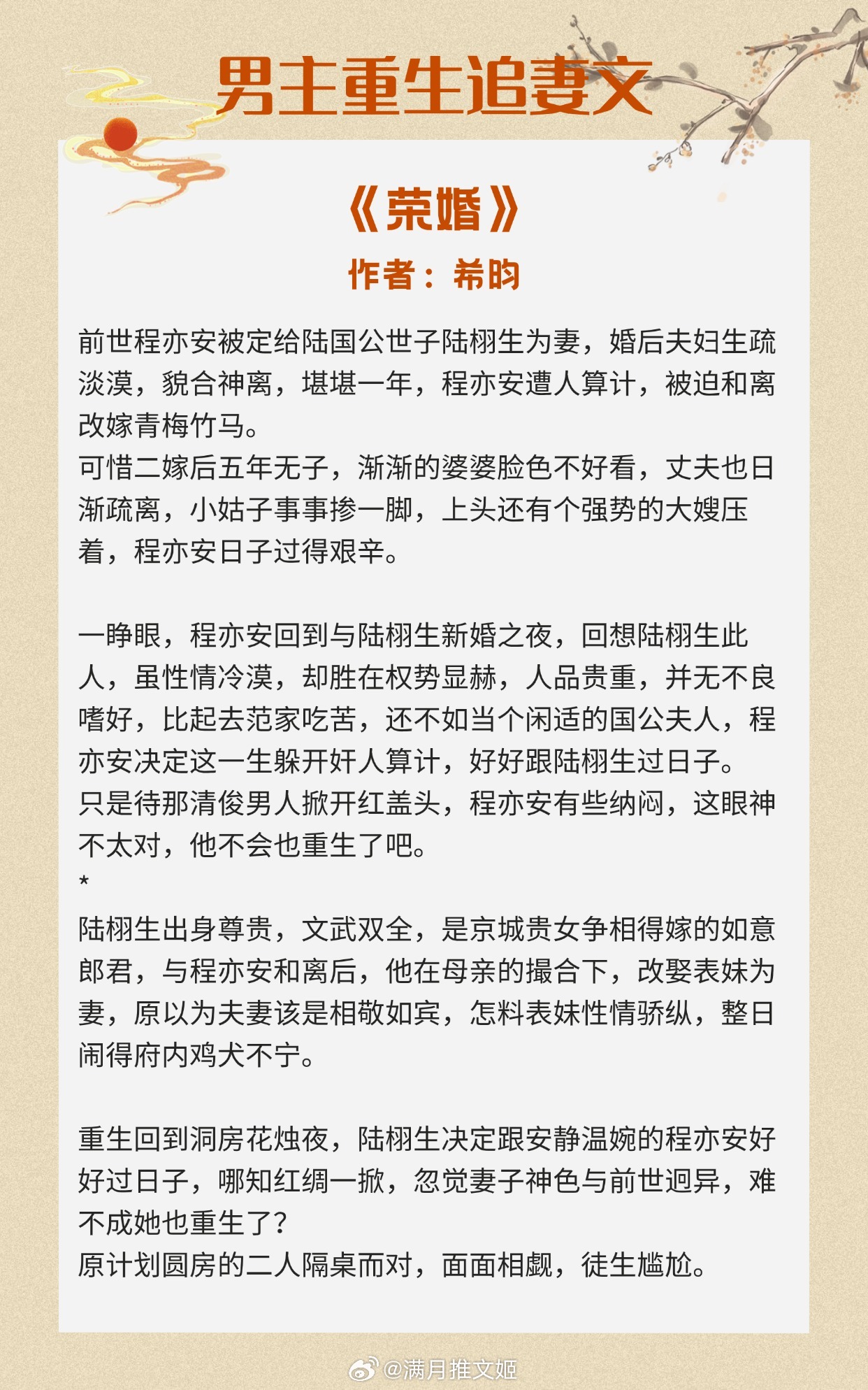 【男主重生追妻文】逢上那双清冷如雪的眼眸，他仍是没忍住，再度沦陷。《荣婚》作者：