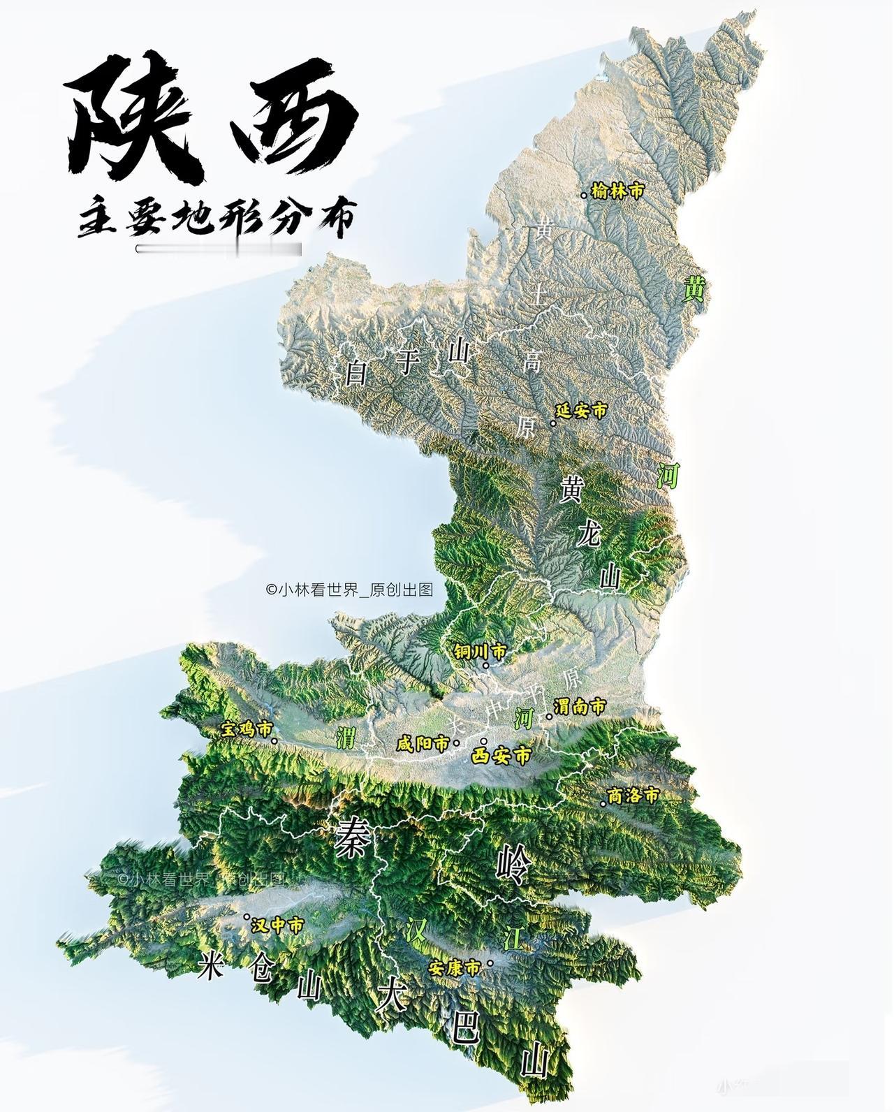 陕西，地形，最爱