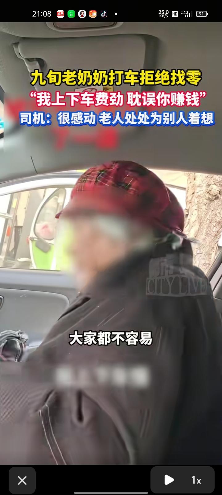 3月1日，辽宁沈阳。九旬老人独自搭乘出租车，到达目的地后，她一边付钱，一边对司机