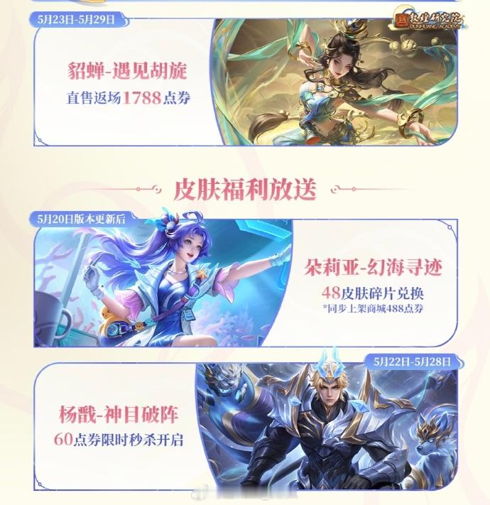 王者520皮肤爆料520皮肤第一弹来袭！打破所有人的预期，既不是孙尚香也不是貂