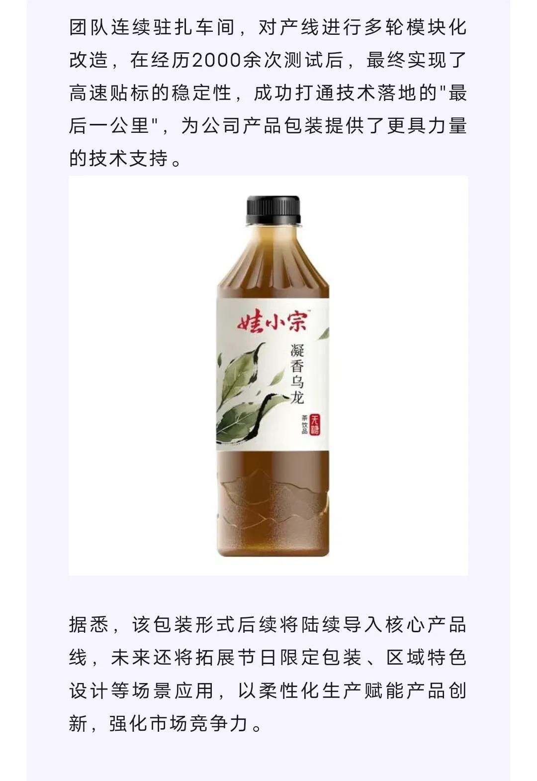 在被叔叔公司抢先注册“宗师傅”这个商标后，宗馥莉又注册了“娃小宗”商标，将娃哈哈