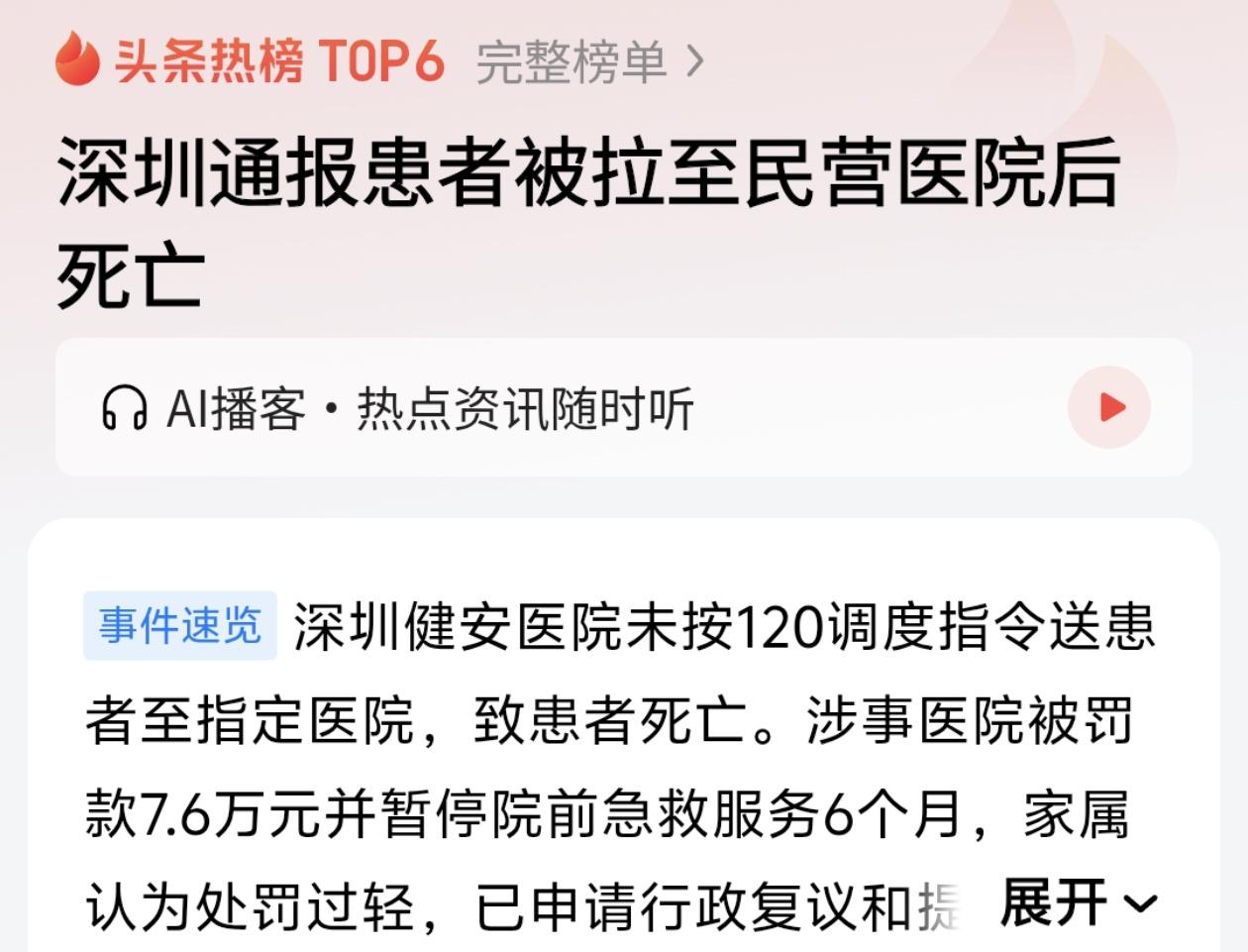 急救车"舍近求远"拉患者去民营医院后死亡！深圳通报揭开转诊黑幕！深圳卫健委最