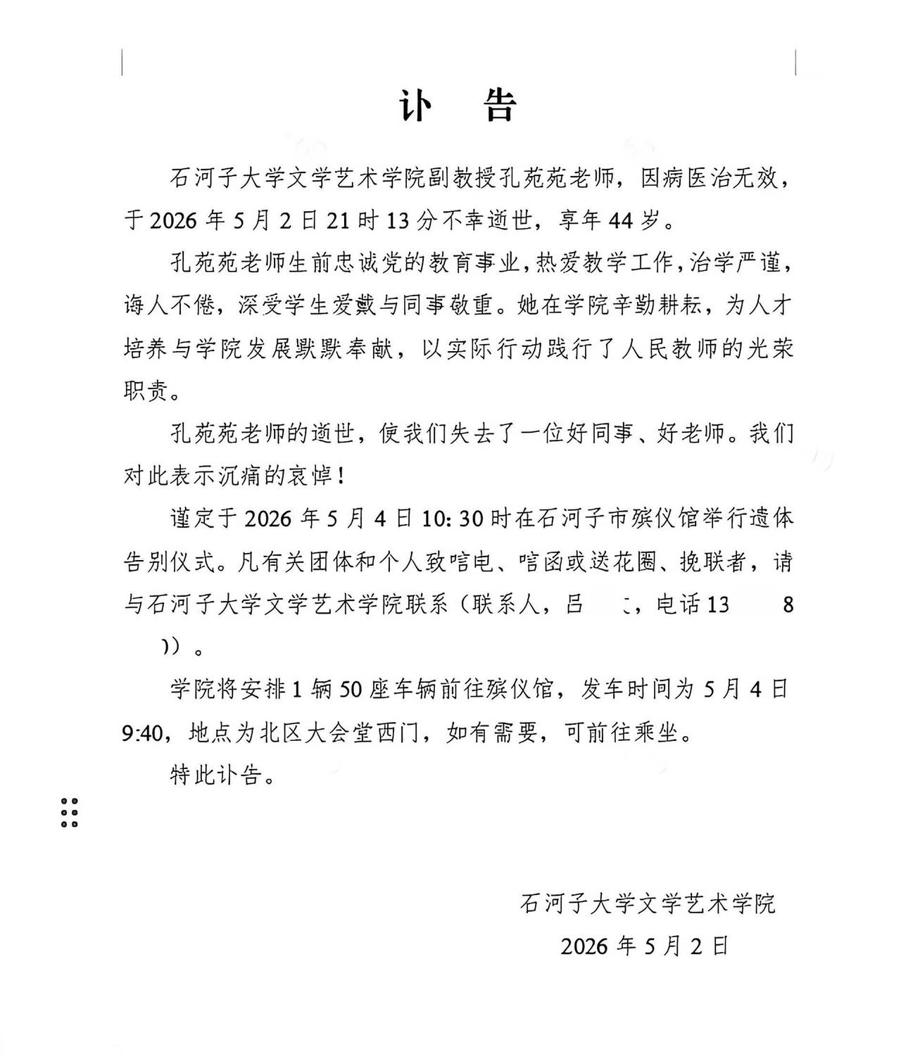 雄鹰再见，五一第二天石河子大学孔苑苑老师因病去世，享年44岁。石河子大学文学