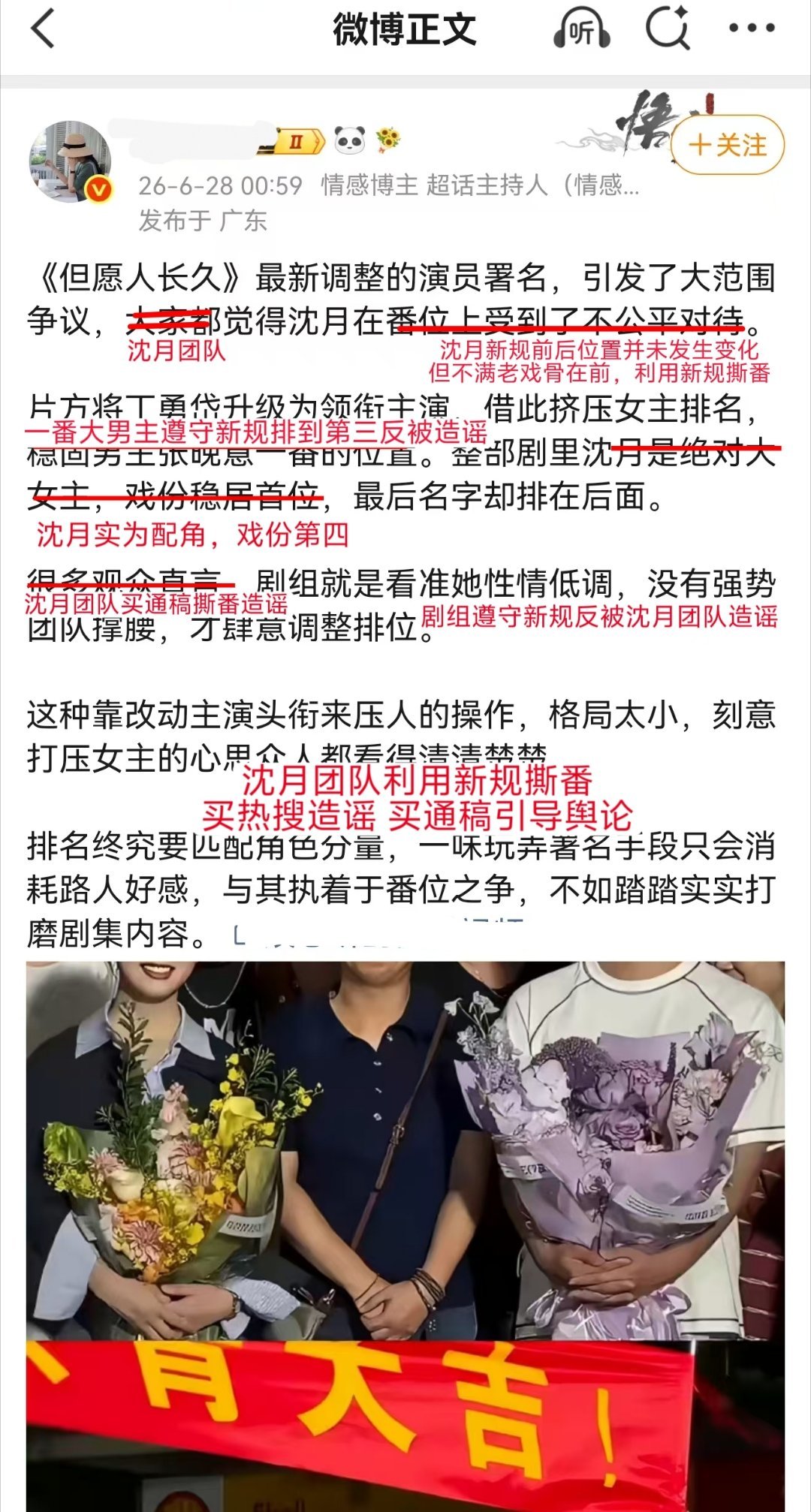 沈月团队不满新规后老戏骨在前，利用新规撕番不成，买通稿造谣男主、造谣剧方，你们怎