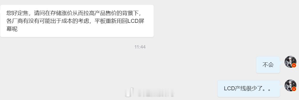 什么配置倒退都有可能。而OLED→LCD，概率很低了...我探厂去过三个头部屏厂