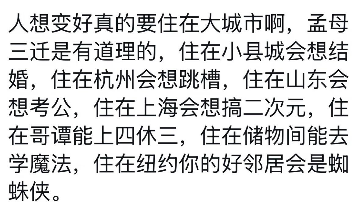 为什么不要住在小城市…​​​