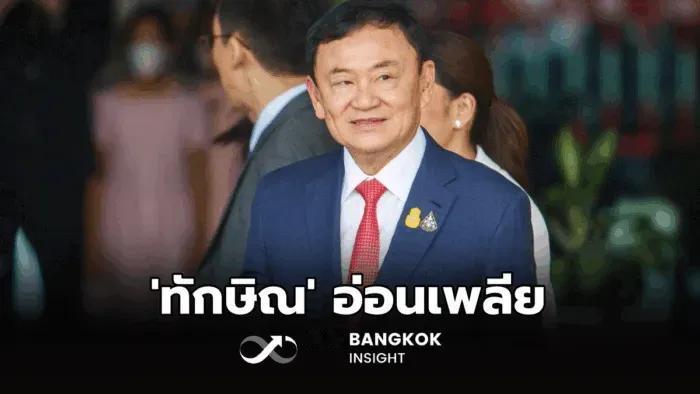 与大选失利失败相比，他信家族可能更接受不了清迈府未能赢得任何席位。据报道，清迈府