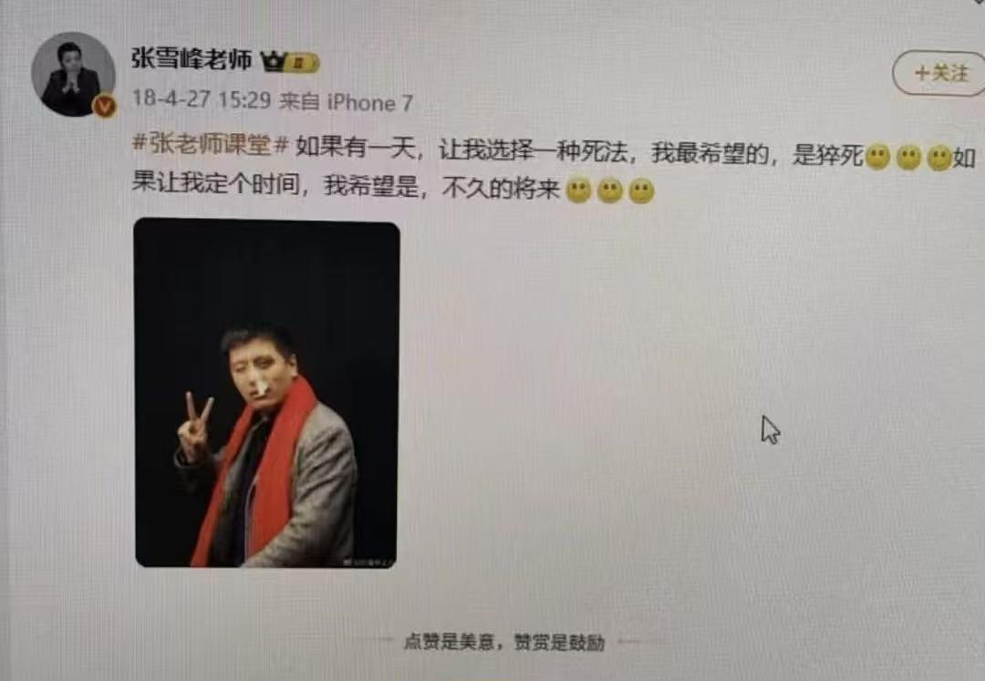 一语成谶最是伤人，愿我们都好好活着感觉张雪峰和大S一样，总把“死”挂在嘴边