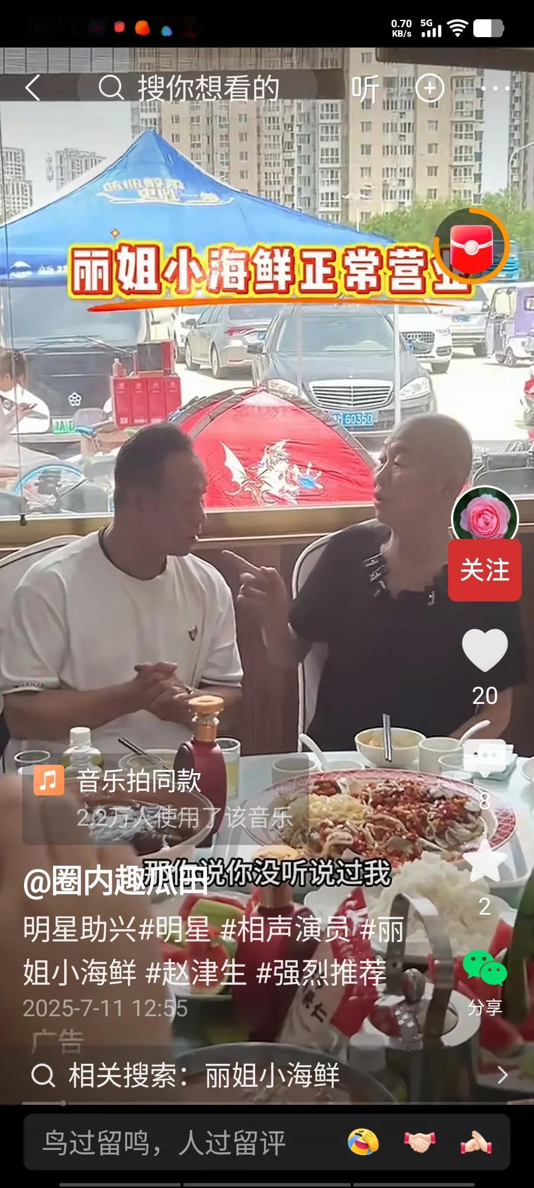 9日杨少华剪彩开业的北辰丽姐小海鲜饭馆，今天照常营业，昨天老板已经辟谣，说歇业一
