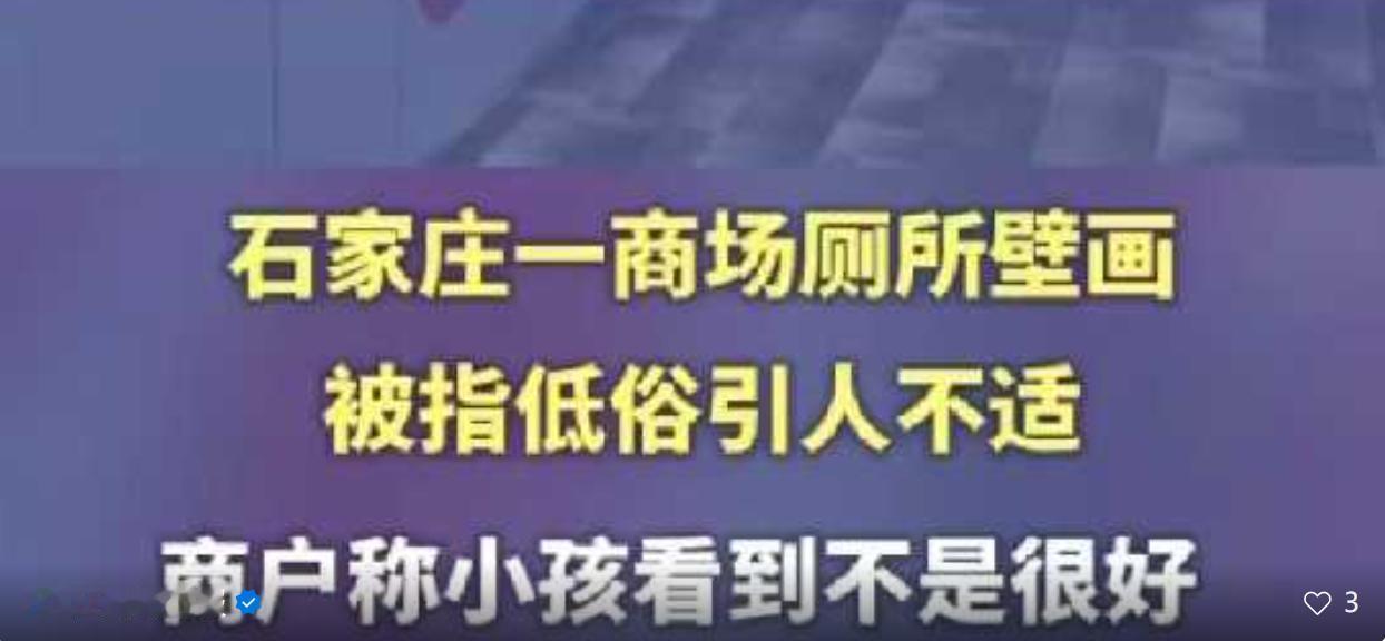 7月18日晚上7点左右，网友前往石家庄市西美・花街生活工场，在二楼女卫