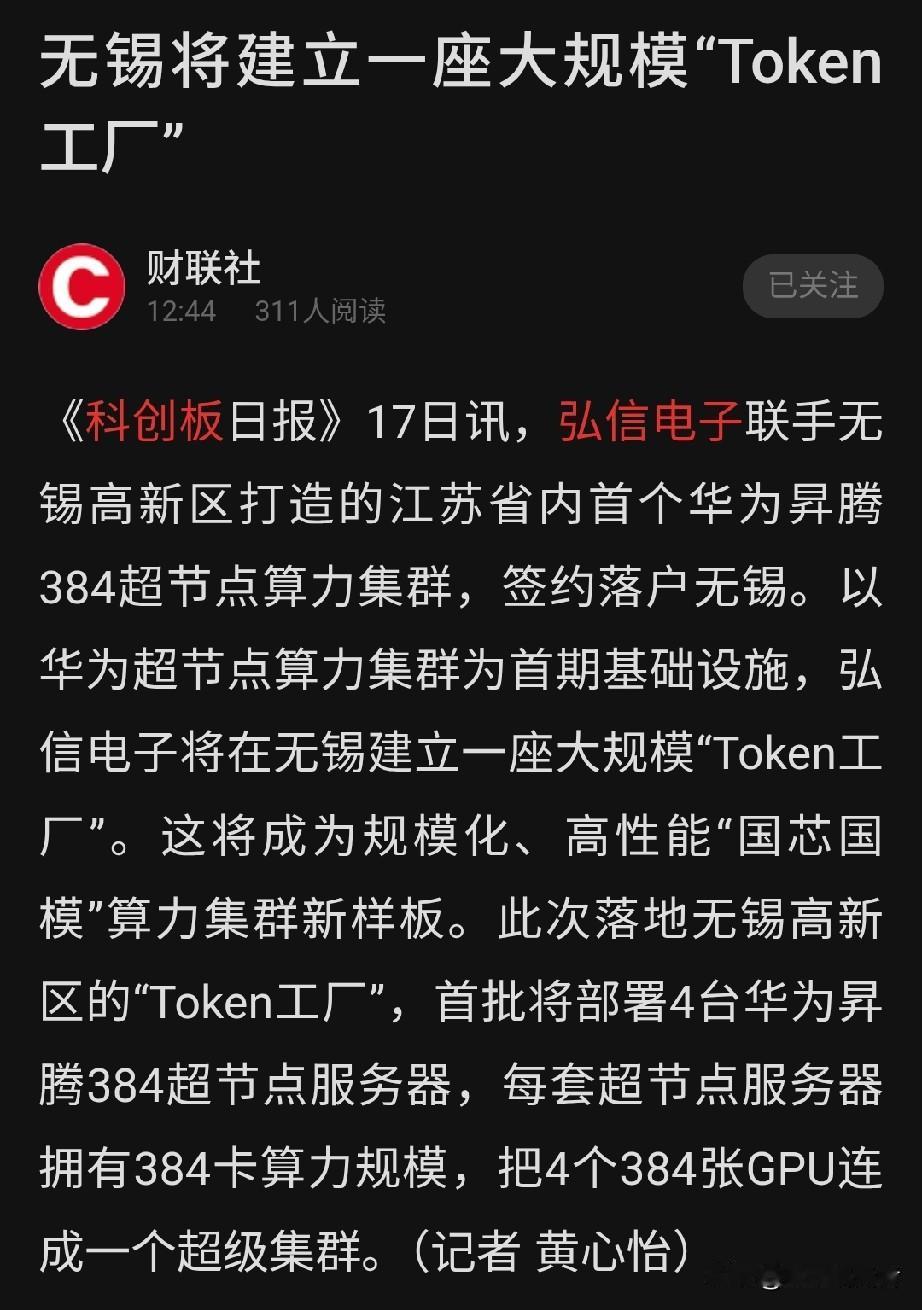 炸裂利好！弘信电子落地华为昇腾超级算力集群！打造省级首个Token工厂，国产算力