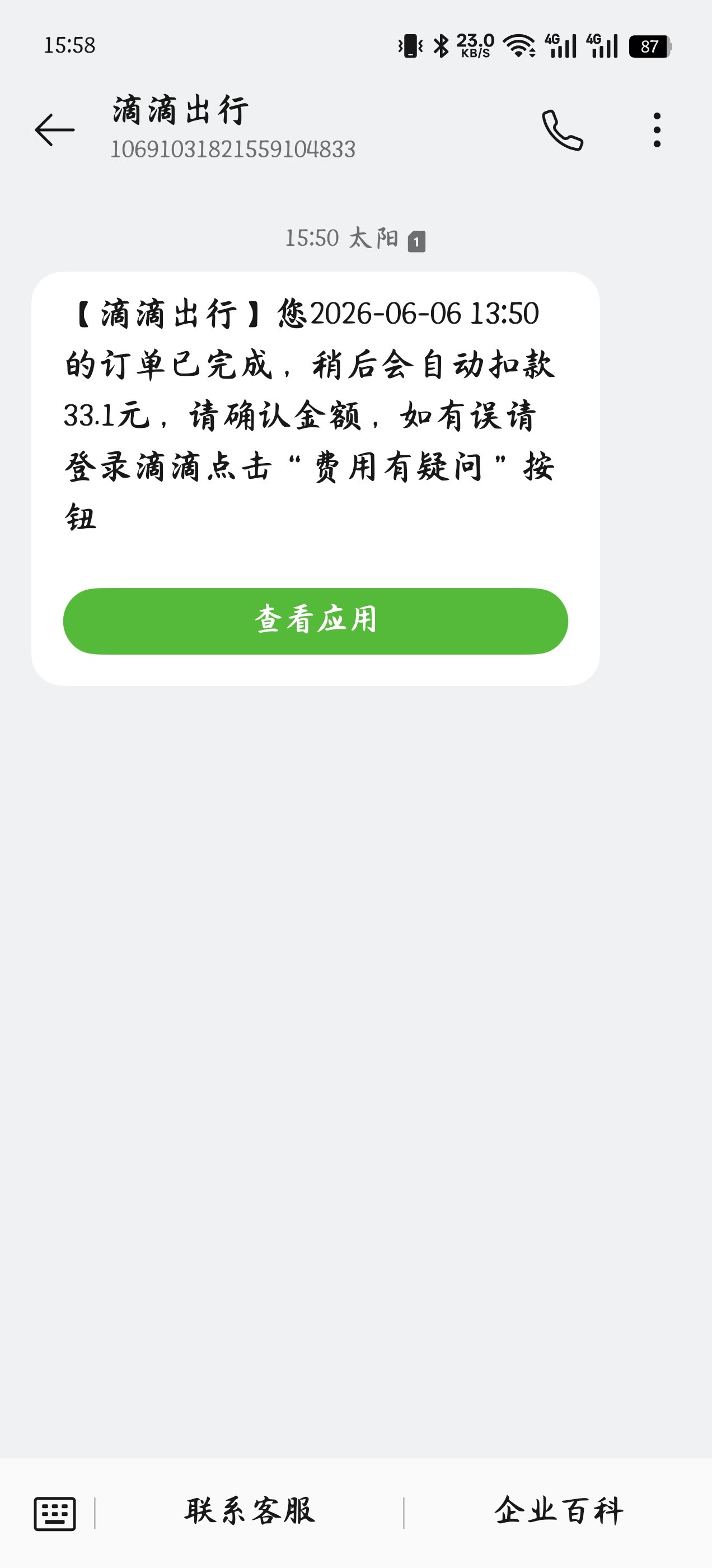 滴滴打车你真的很没有心呢