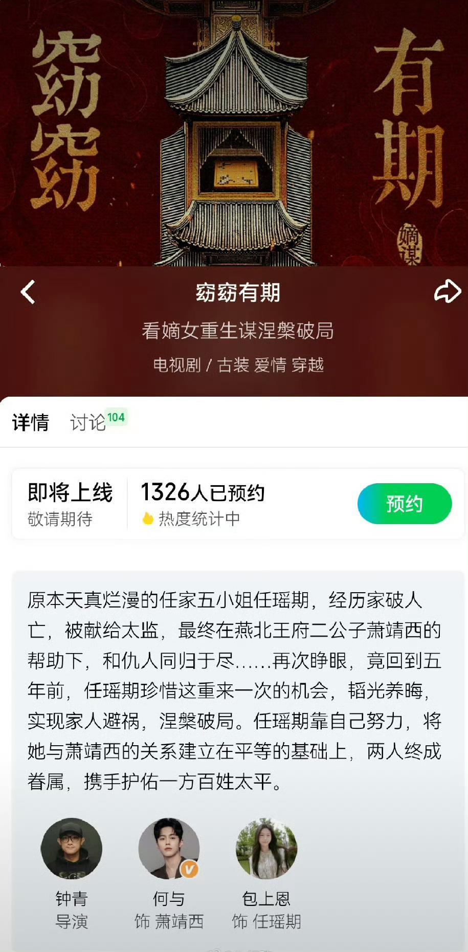 我的嫡谋我好崩溃，演员，何与，包上恩