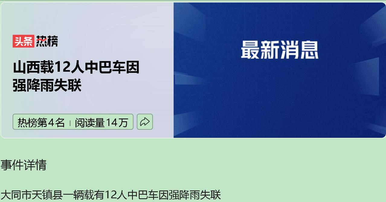 7月27日凌晨5点多，大同市天镇县谷前堡镇的山路上，一辆依维柯中巴车，