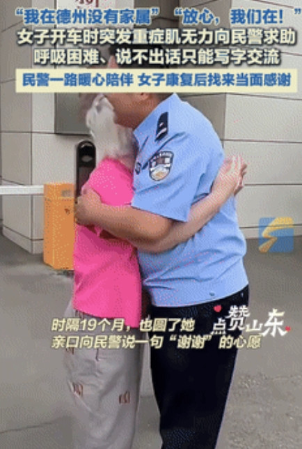 眼泪止不住了！”女子突发疾病，用最后一丝力气找民警求助，她说“我是外地人，在德州