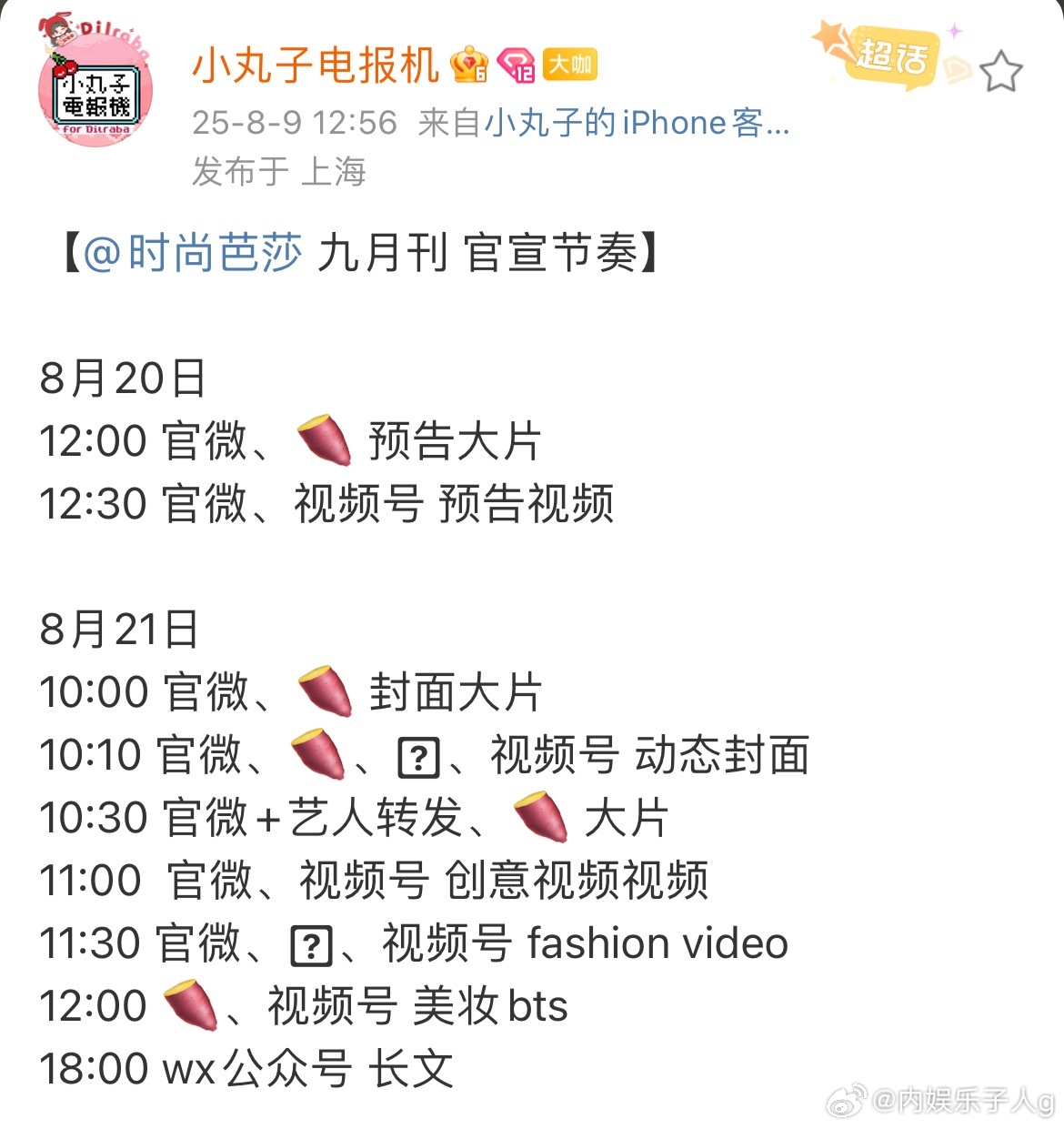 热巴时尚芭莎金九真的要来了…恭喜美女，昨晚利剑玫瑰热