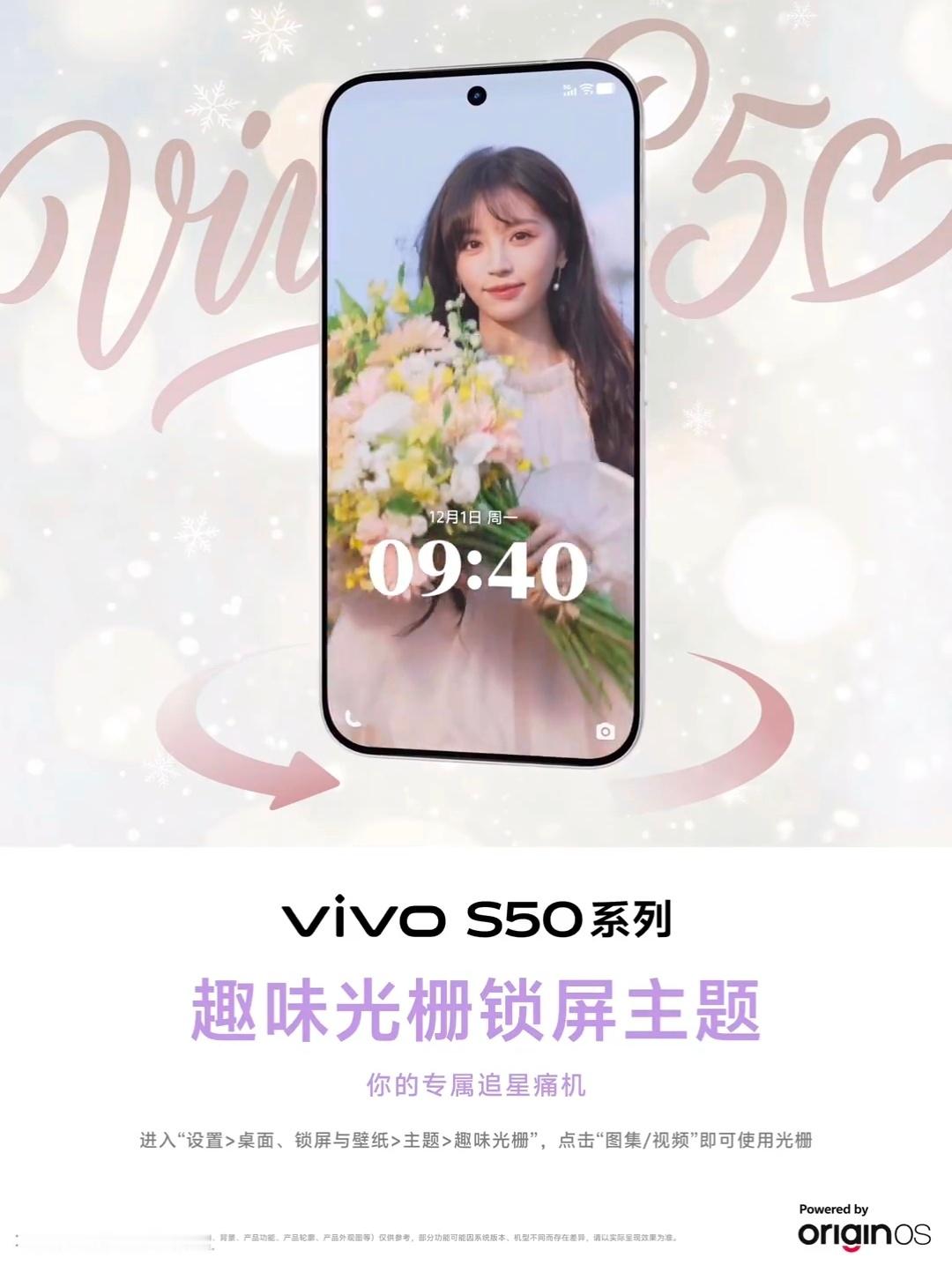 vivoS50系列全新趣味光栅锁屏主题，定制你担专属「痛屏」，每一次亮屏都是一