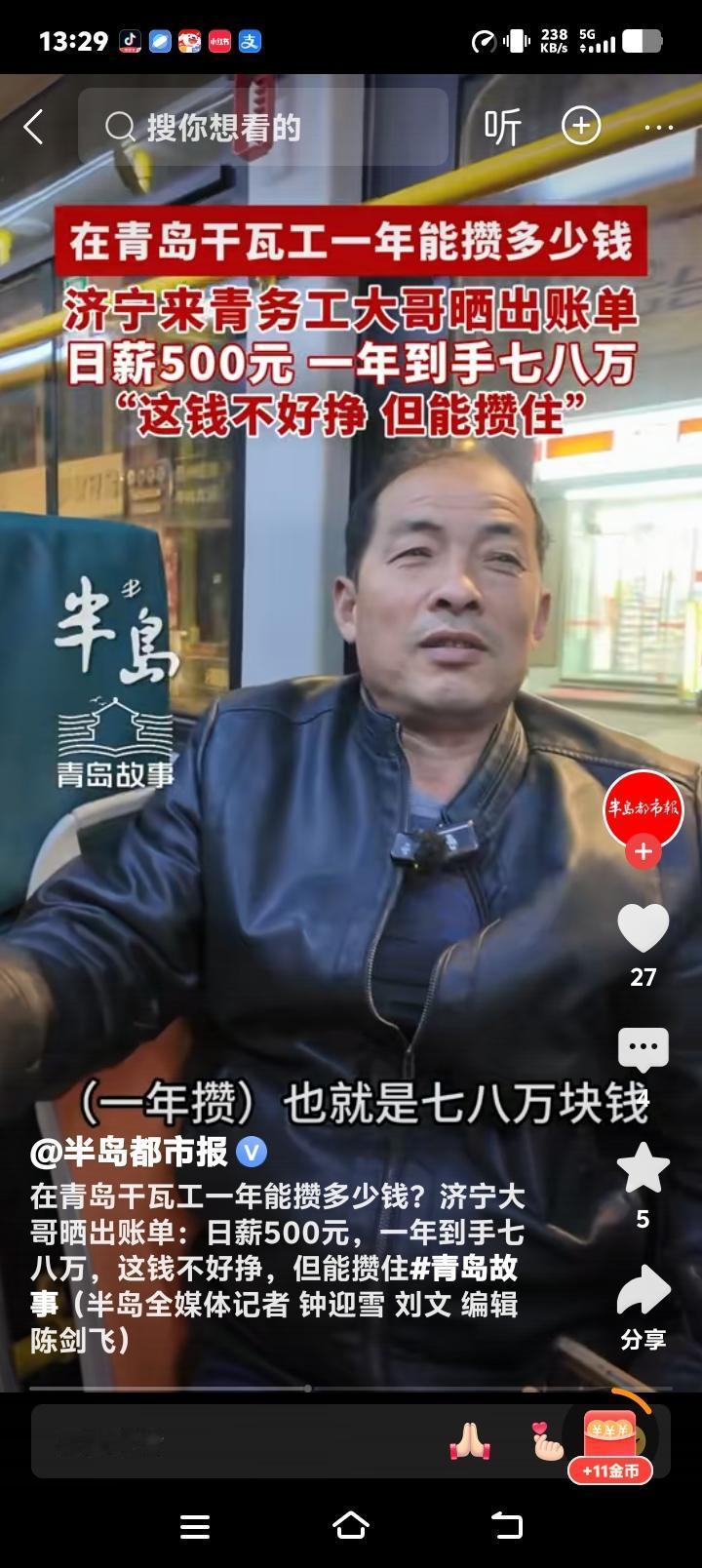 青岛城阳劳务市场直击：日薪190元搬砖活灰小工活，济宁大哥秒接活，同行却嫌低！这