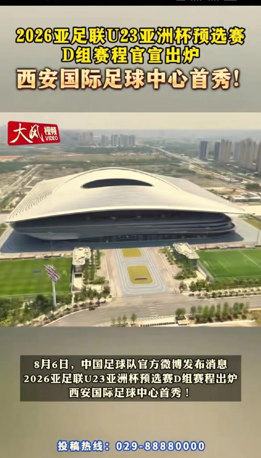 其实大可不必这么极端！足协发布消息，将在西安国际足球中心举办2026亚足联U23