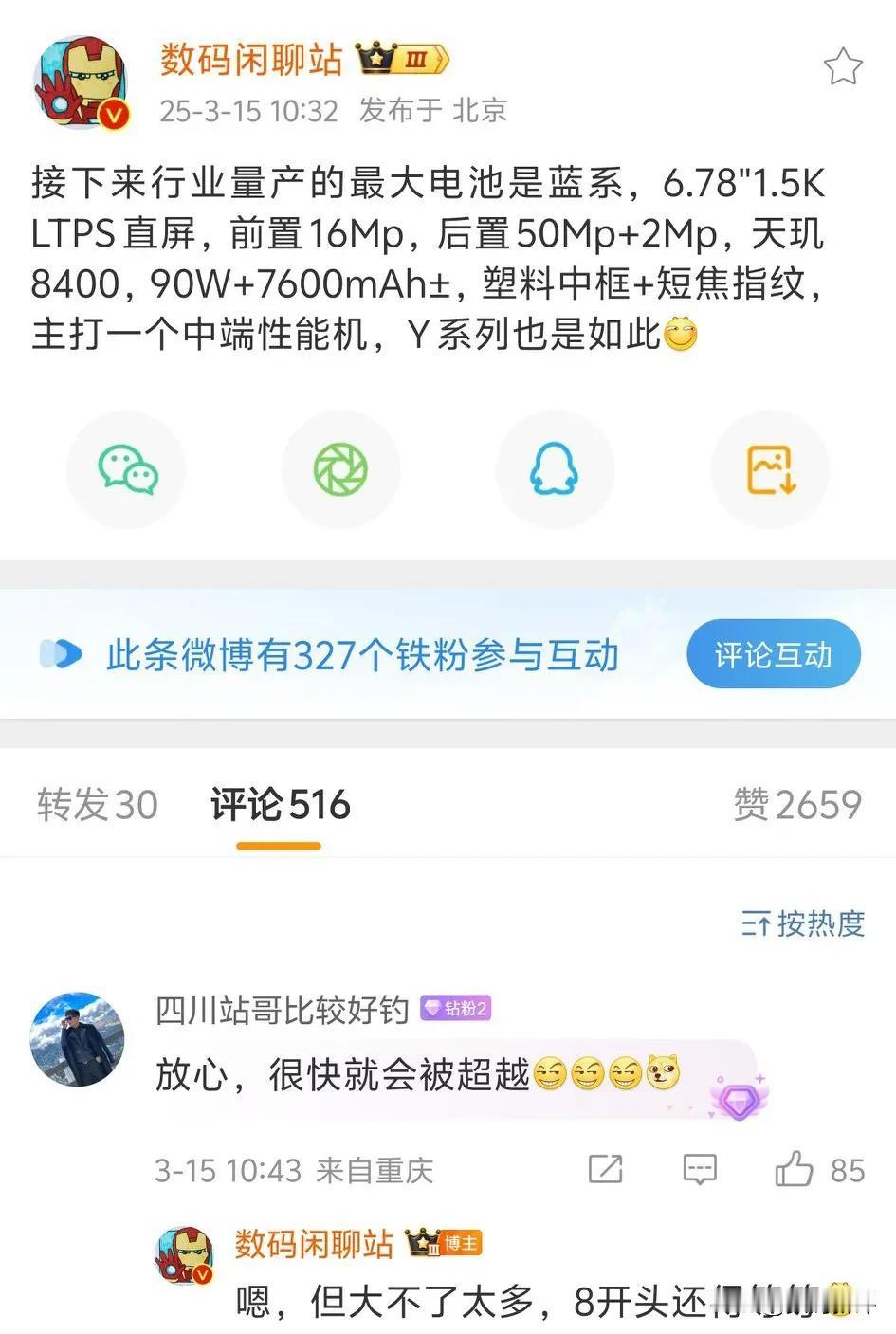 手机行业最大的电池机型要来了[滑稽笑]iQOOZ10标准版！7600毫安巨无霸电池