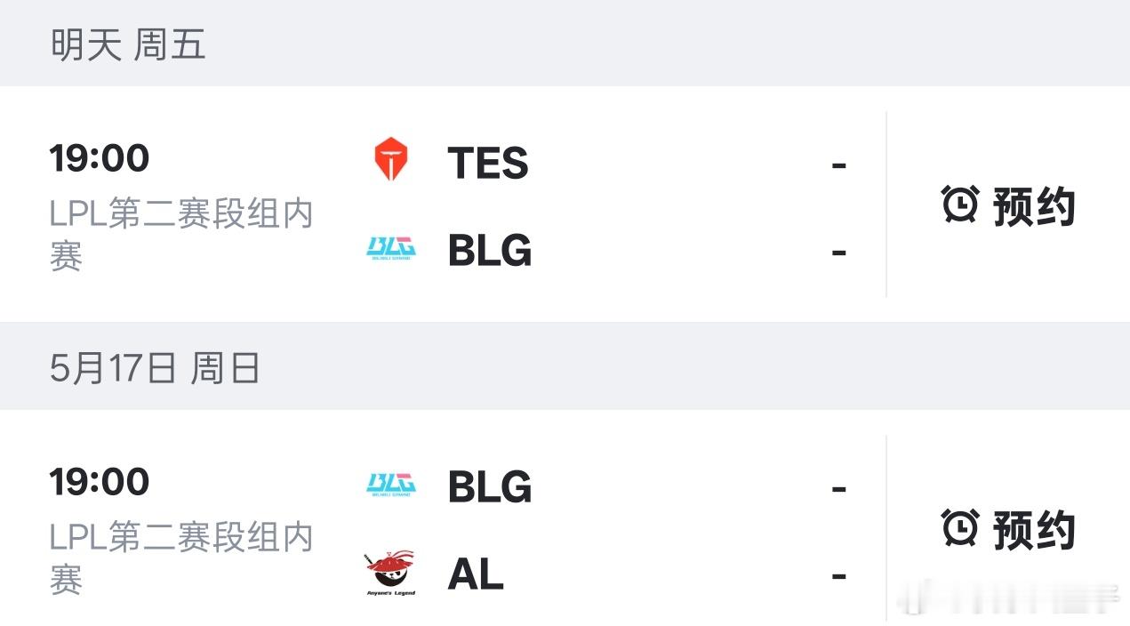BLG锁定登峰组第一BLG提前两场确认第二赛段登峰组第一名，后面打TES和AL