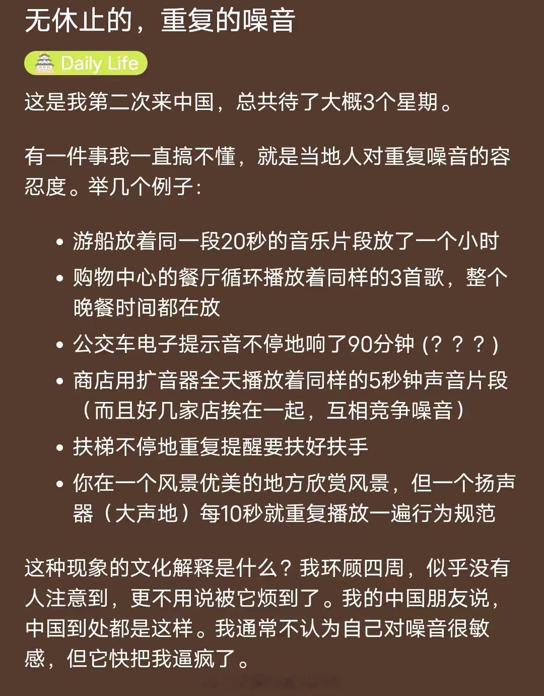 一个外国人吐槽说，自己快被中国的公共噪音逼疯了，同时，她也对中国人对噪音的忍受能