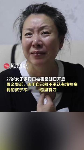 没想到凶手的一句话，比女儿的死还剜心。27岁姑娘在家门口被害，明日终于要