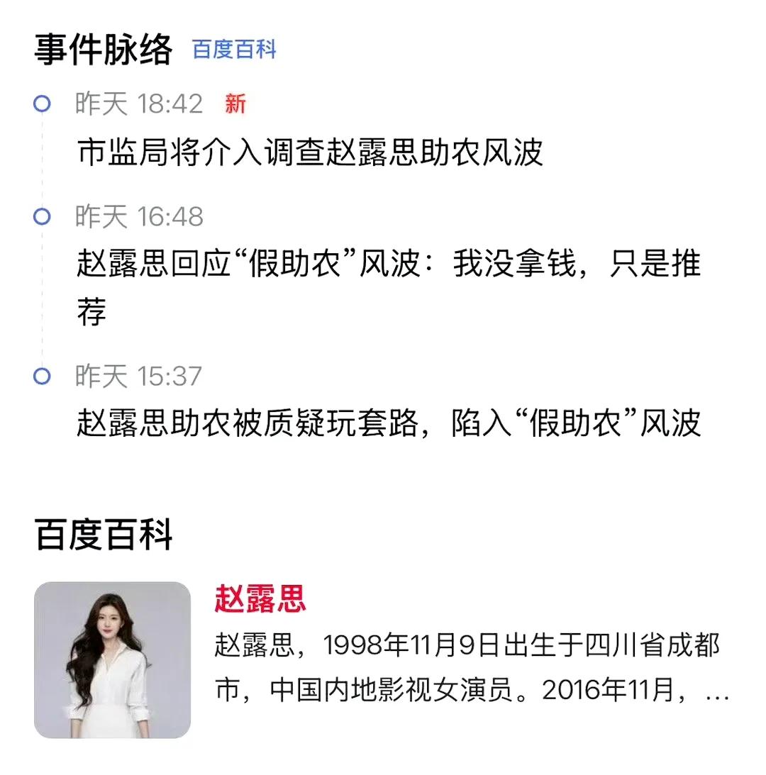 当「助农」的真相浮出水面，那些曾泼向赵露思的脏水，该被阳光晒透了。她没说什