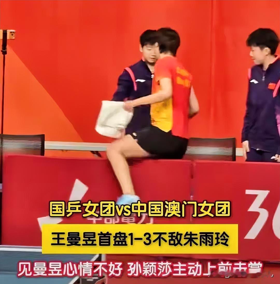 9月20日，名古屋亚运会女团小组赛，世界第一王曼昱，输给了代表中国澳门出战的前世
