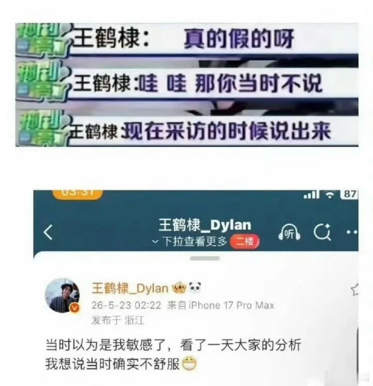 明星看粉丝分析王鹤棣回旋镖王鹤棣翻车了？沈月道歉后，网友给王鹤棣起了一个外号