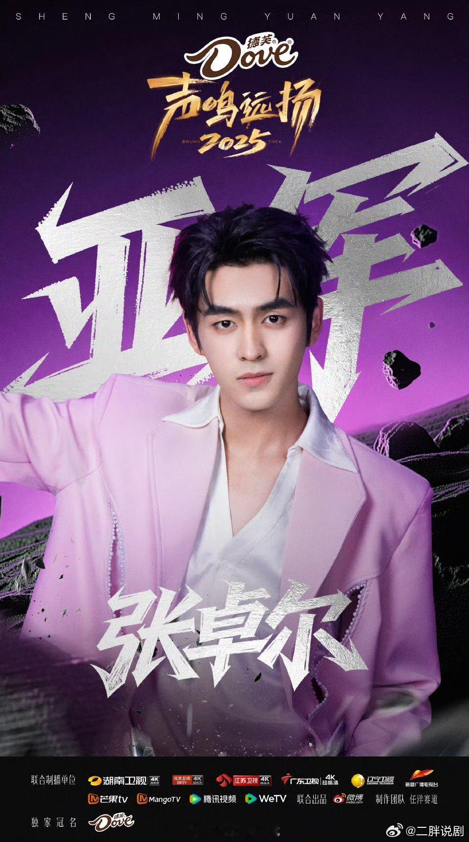张卓尔声鸣远扬亚军张卓尔真的帅他之后肯定走欧豪路线去演戏而且芒果会给很多资源