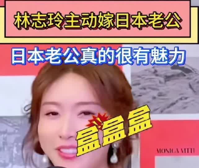 林志玲之所以嫁给日本人。她说喜欢他的魅力。结婚之后每次出门都需要做一次运动。
