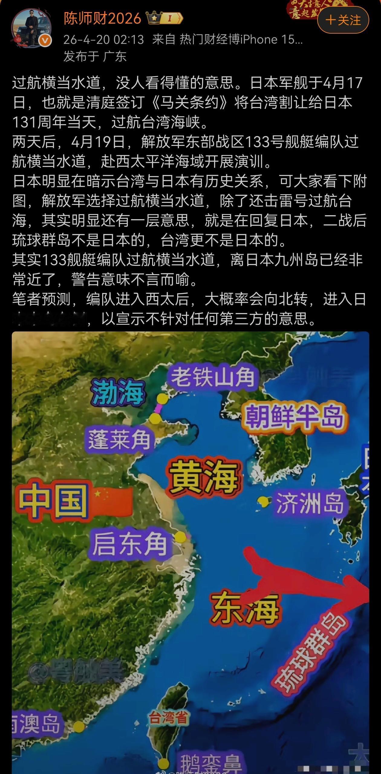 133舰艇编队过航横当水道，离日本九州岛已经非常近了，警告意味不言而喻。