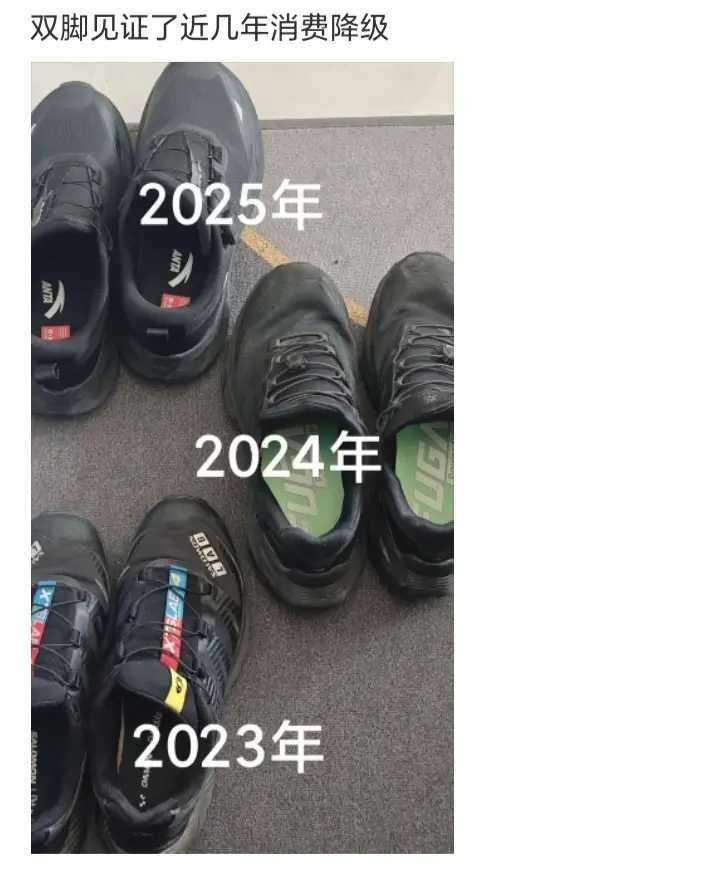 双脚见证了这几年的消费降级