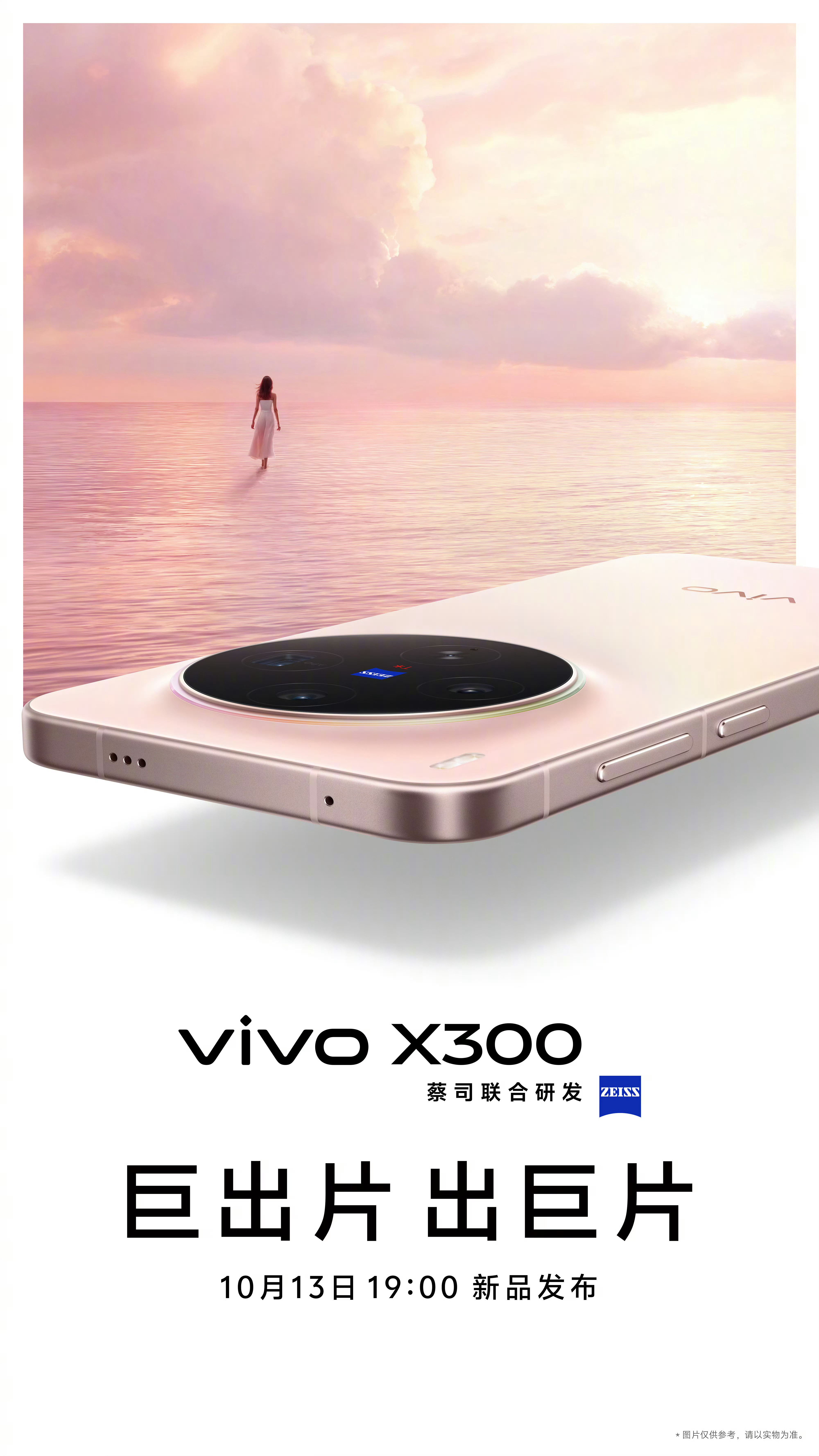vivoX300系列发布会定档了！10月13日～之前看到的彩色不是灯条，而是彩