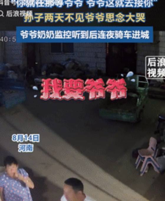 眼泪止不住了！河南，一男童两天没见到爷爷，想爷爷想到嚎啕大哭，老人得知后，二话不