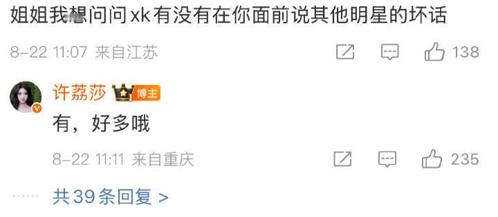 许荔莎网感我要笑死了，真的是白月光吗​​​