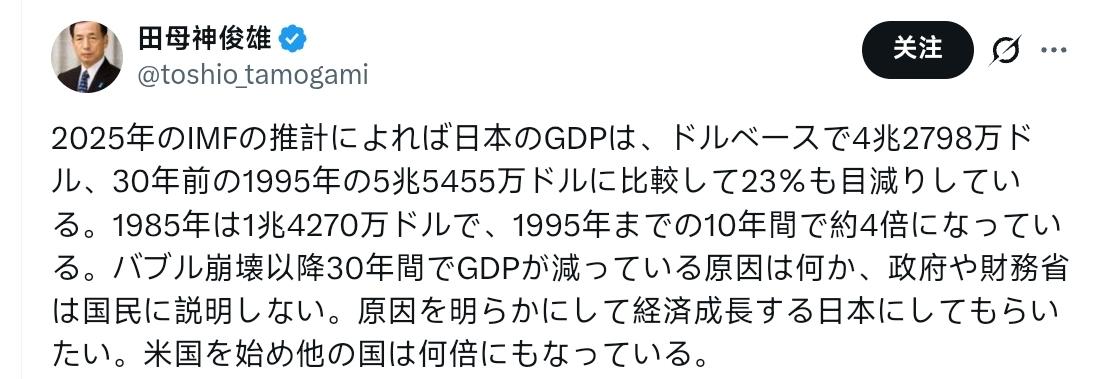 日本前航空参谋长田母神俊雄：根据国际货币基金组织（IMF）对2025年的预测，