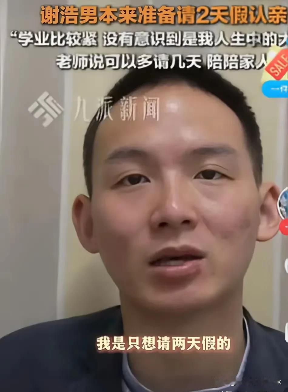 谢浩男说一开始只准备请两天假，然后导师劝他可以多请几天陪陪家人[赞]谢浩男一