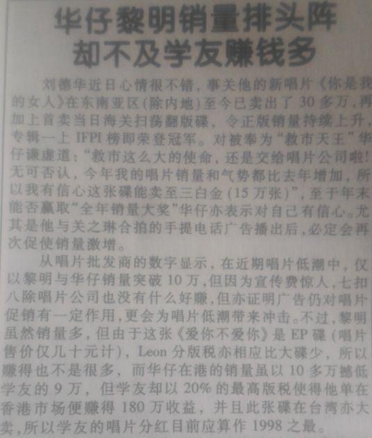 98年整个乐坛受到盗版的冲击很大不过刘德华的成绩依旧出色他也一直被封为救市天