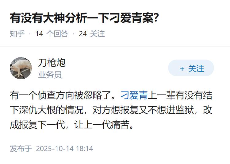 有没有大神分析一下刁爱青案？