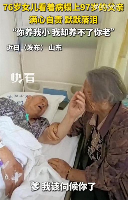 看哭了！病房里，97岁的老父亲颤巍巍抬起那只枯瘦的手，一遍遍给76岁的女儿擦眼泪
