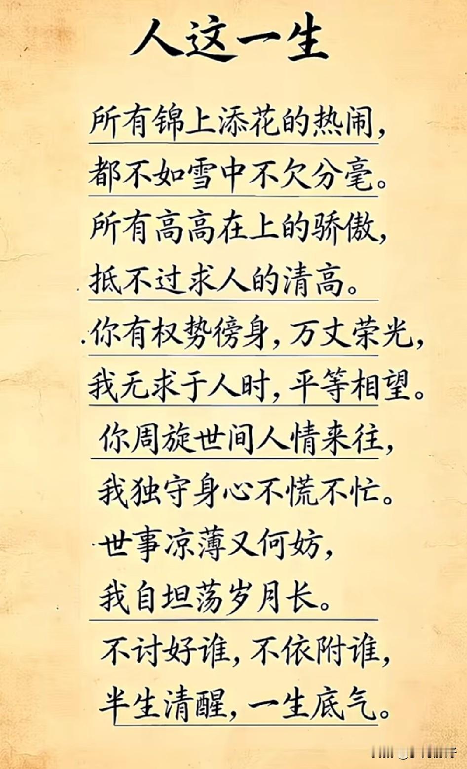 人这一生，不必追求轰轰烈烈，平凡的日子藏着最珍贵的幸福。平安健康，衣食无忧，家人