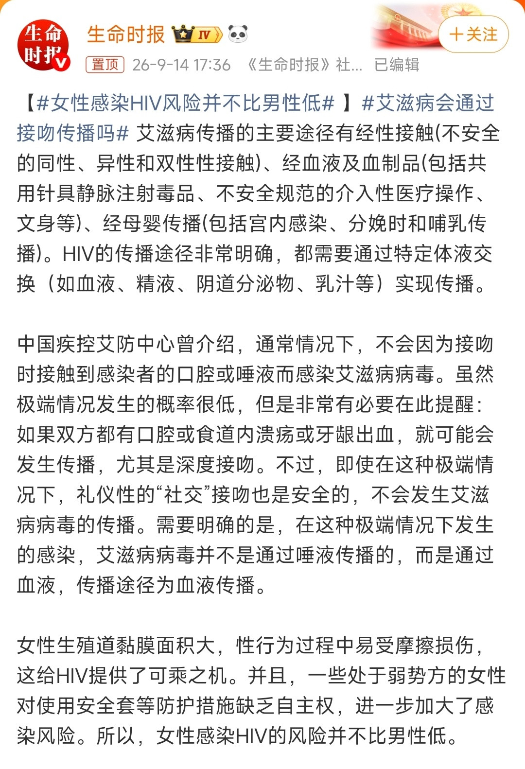 艾滋病会通过接吻传播吗省流：非必要，不亲嘴儿。​​​