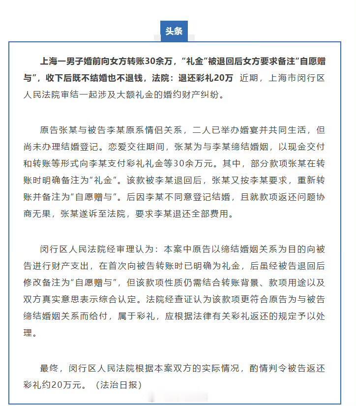 上海一男子给一女30多万礼金，准备结婚，女子退还礼金，要求男子备注自愿赠与。女子