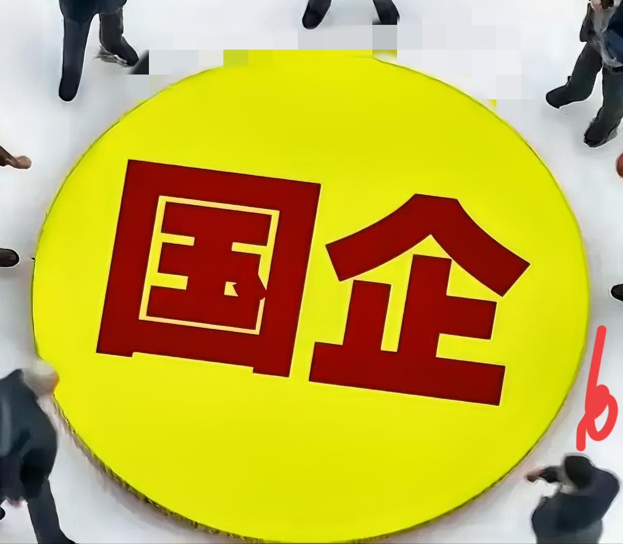 果不其然。​中国相关监管部门突然宣布了，要对国企用人、采购、外包三条线开展集中