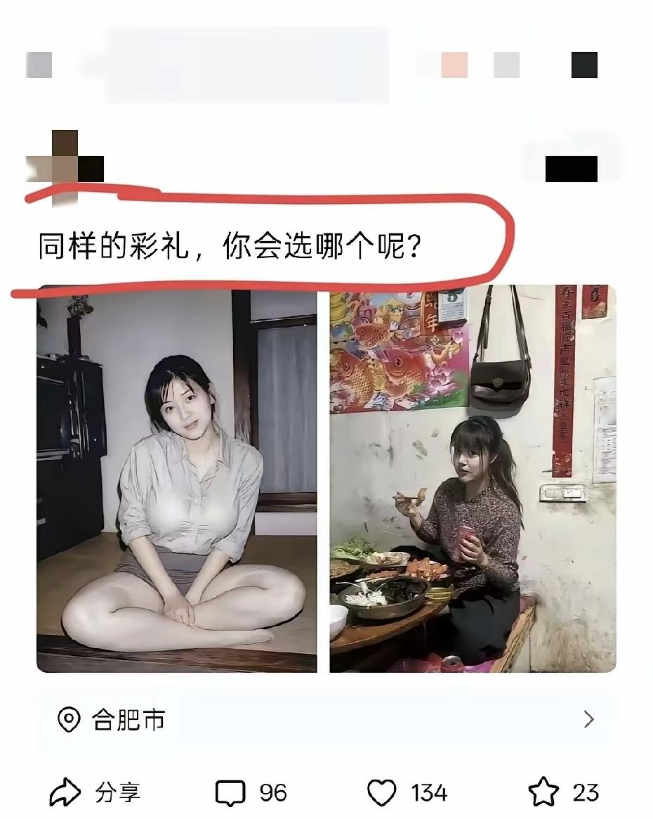 如果彩礼真一样，你会为了面子选左边，还是为了生活选右边？